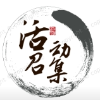 活动召集